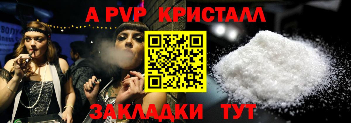 Alpha-PVP крисы CK Красноперекопск