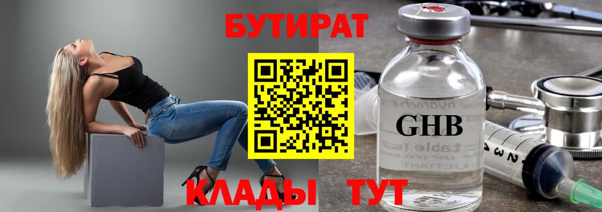 Бутират BDO 33%  Бутират  Красноперекопск  Вход с VPN 