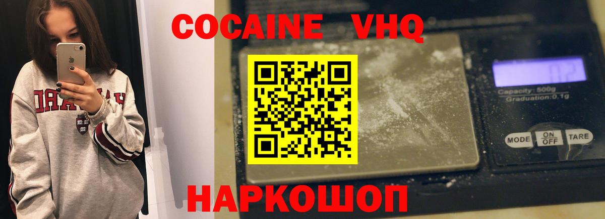COCAIN  Вход с VPN  КОКАИН 97%  Красноперекопск  Кокаин FishScale 