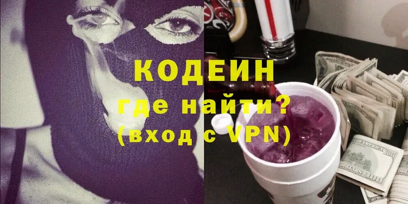 продажа наркотиков  Красноперекопск  kraken как войти  Кодеин Purple Drank 