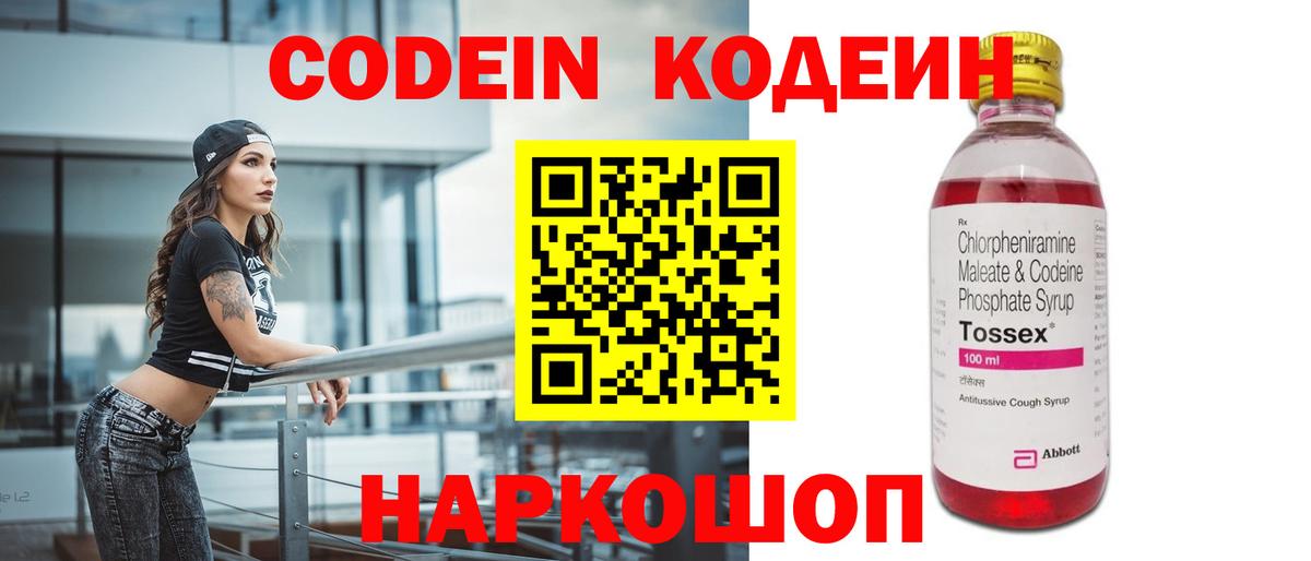Кодеиновый сироп Lean напиток Lean (лин)  Codein Purple Drank  что такое наркотик  Красноперекопск 