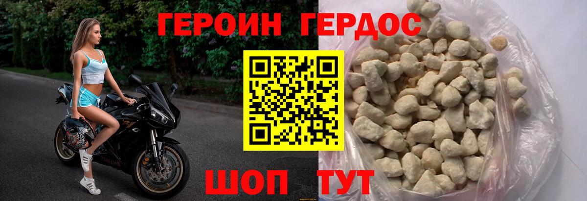 ГЕРОИН Heroin Красноперекопск