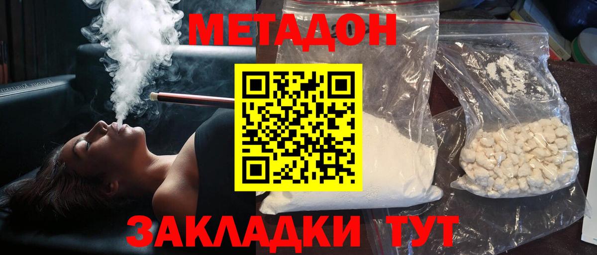 Метадон мёд  Метадон кристалл  Красноперекопск  Вход с VPN 