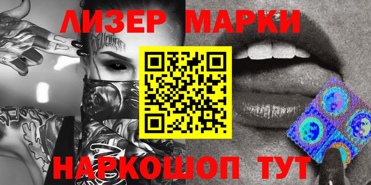 Марки NBOMe 1,5мг Красноперекопск