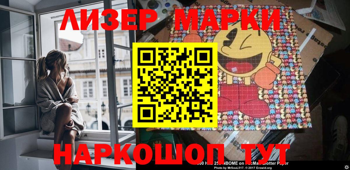 Марки 25I-NBOMe 1,5мг  Красноперекопск  Марки NBOMe  Марки 25I-NBOMe 1,5мг 