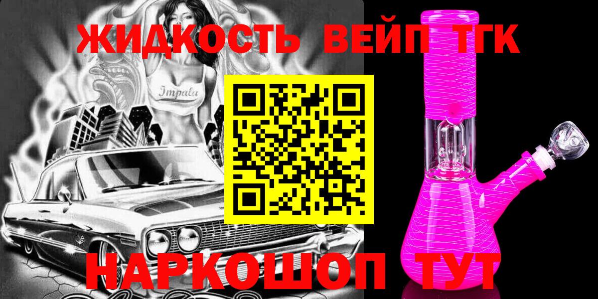 ТГК жижа Красноперекопск